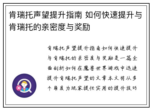 肯瑞托声望提升指南 如何快速提升与肯瑞托的亲密度与奖励