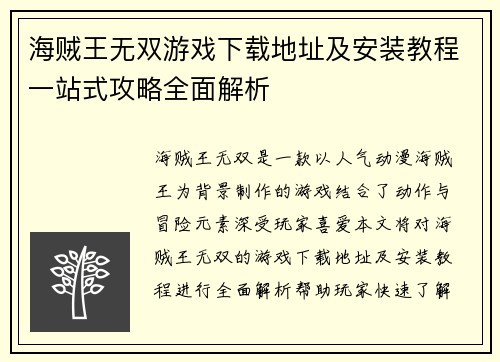 海贼王无双游戏下载地址及安装教程一站式攻略全面解析