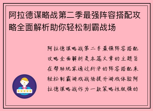 阿拉德谋略战第二季最强阵容搭配攻略全面解析助你轻松制霸战场
