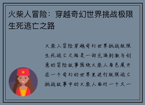 火柴人冒险：穿越奇幻世界挑战极限生死逃亡之路